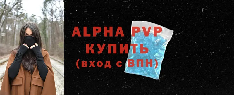 купить   Октябрьский  mega сайт  APVP Crystall 