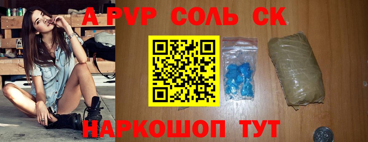 APVP крисы CK  Альфа ПВП Соль  A PVP  купить наркотик  Октябрьский  Вход с VPN  A PVP Соль 