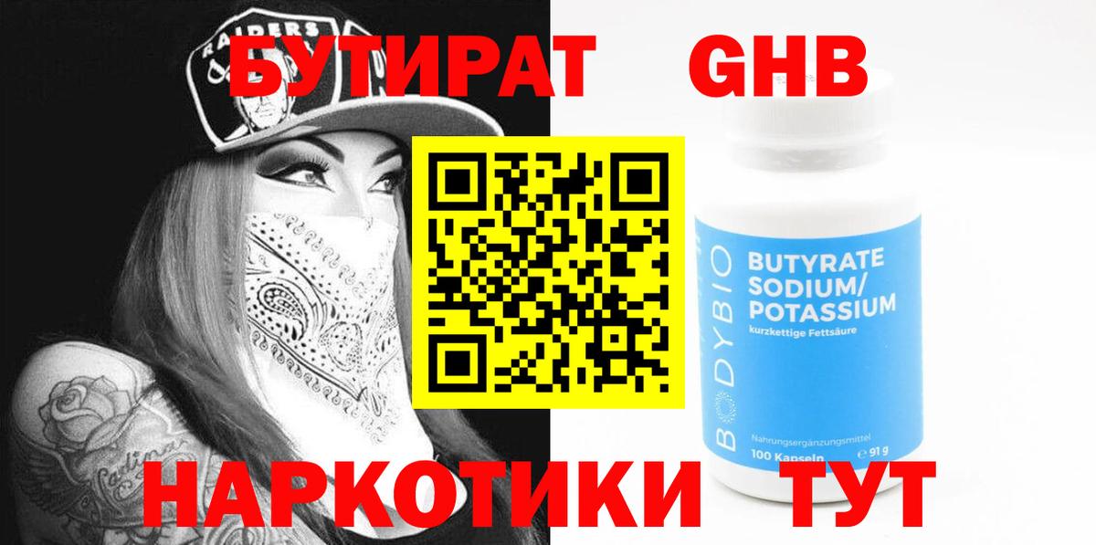 Бутират бутандиол Октябрьский