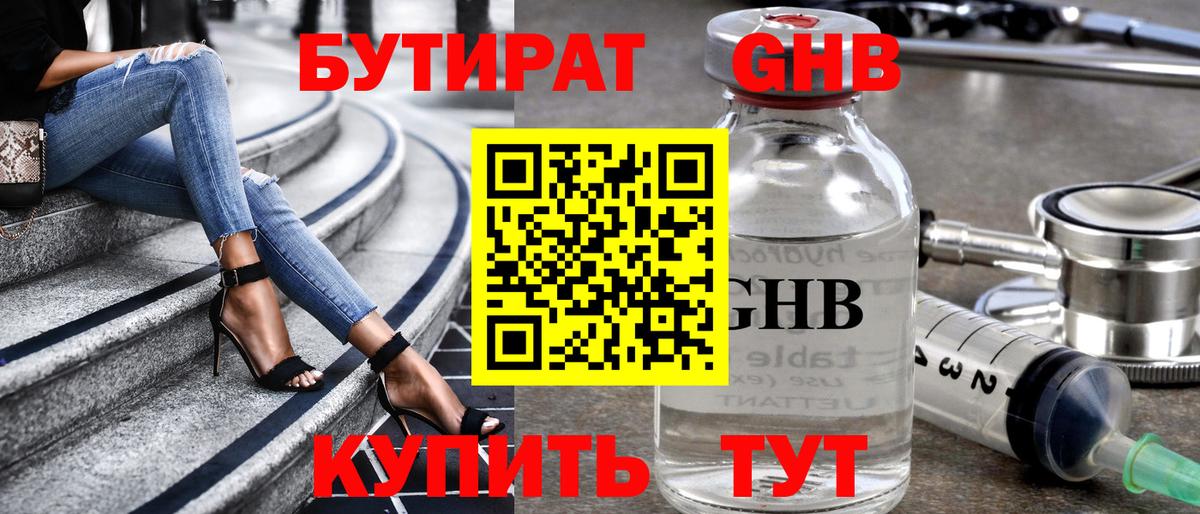 Бутират 99%  БУТИРАТ  Октябрьский  Вход с VPN 