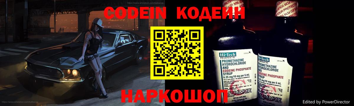Codein напиток Lean (лин)  Кодеин Purple Drank  Вход с VPN  Октябрьский 