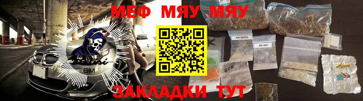 МЯУ-МЯУ VHQ  МЕФ  Вход с VPN  Октябрьский  Меф мяу мяу 